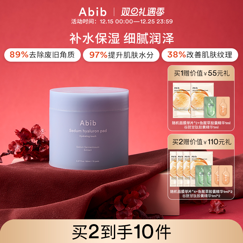 Abib阿彼芙水分草精华帖