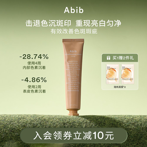 Abib阿彼芙谷胱甘肽瑕疵维他面霜保湿修护滋润提亮去黄淡痘印韩国