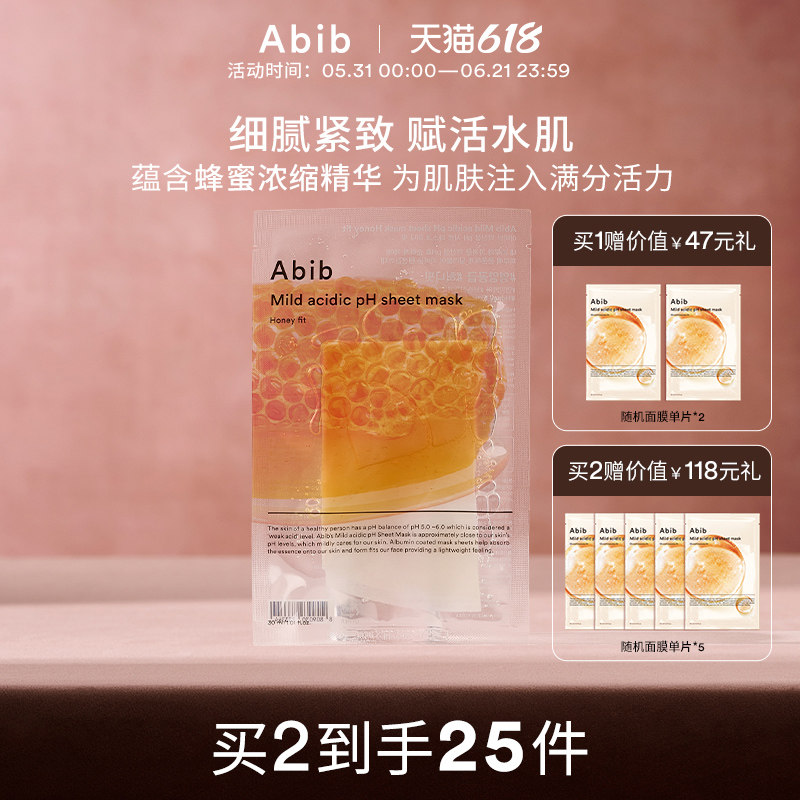 韩国Abib阿彼芙 弱酸性PH蜂蜜面膜保湿补水亮肤滋养修护紧肤