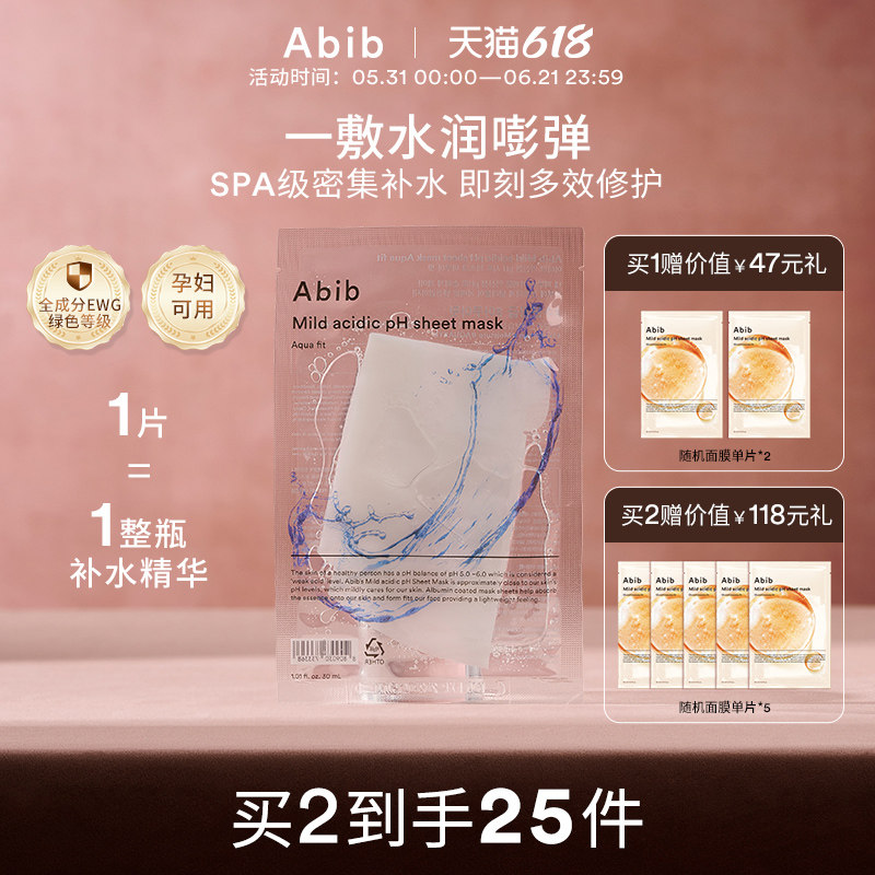 Abib阿彼芙弱酸性水库面膜女深层补水保湿修复韩国玻尿酸透明10片