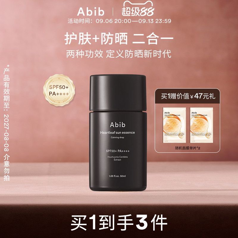 abib防晒舒润精华全肤质适用图片