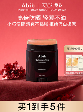 Abib阿彼芙韩国快捷固体防晒棒女面部无色透明棒防紫外线隔离学生