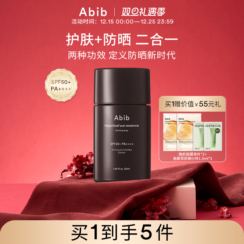 abib防晒舒润精华全肤质适用