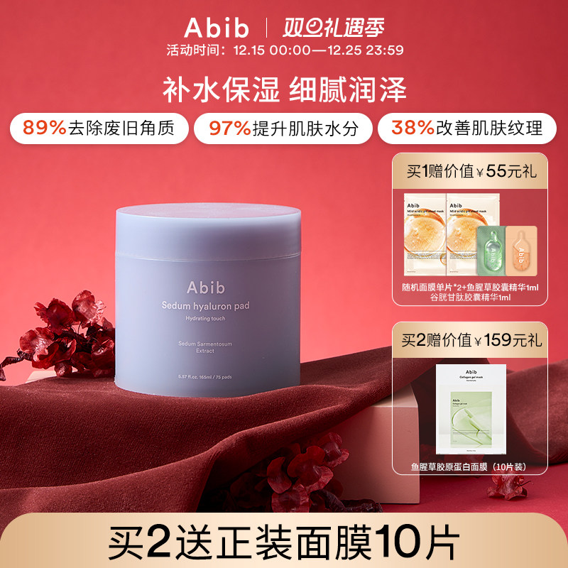 Abib阿彼芙水分草精华帖