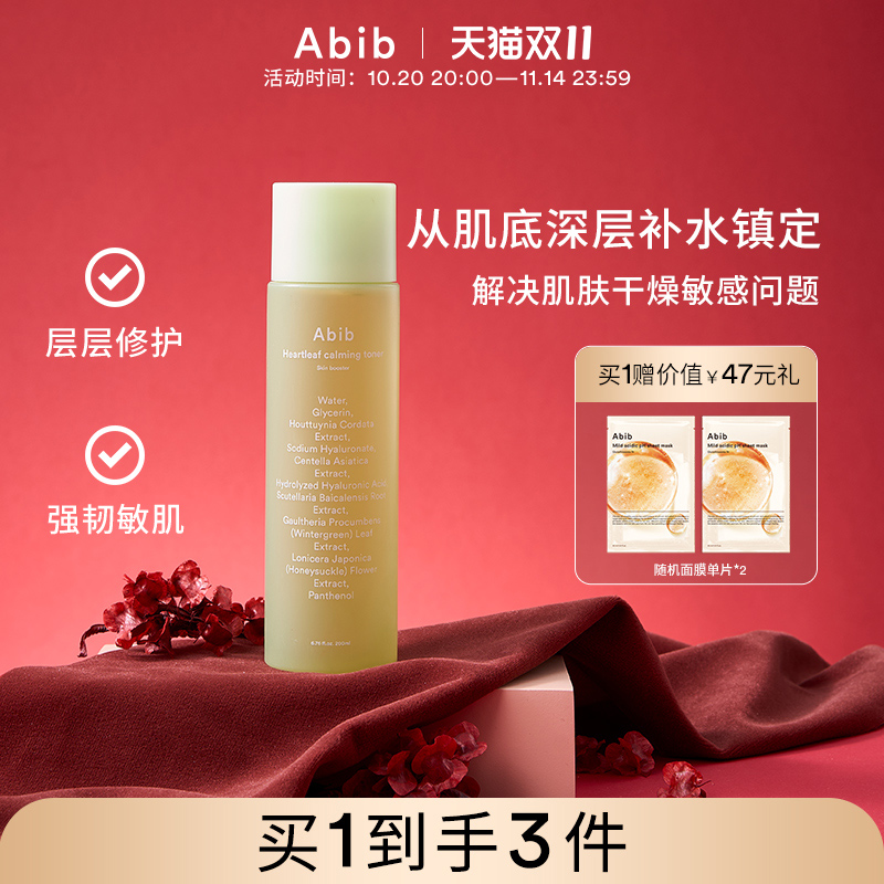 韩国Abib阿彼芙鱼腥草舒缓爽肤水舒缓敏感保湿补水化妆水官方正品