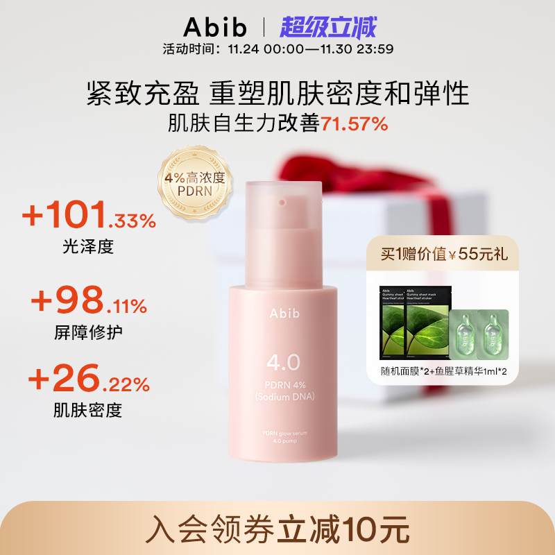 Abib阿彼芙PDRN焕亮三文鱼精华抗皱紧致弹力补水保湿修护面部护肤