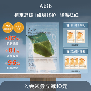 Abib阿彼芙小绿叶弱酸鱼腥草面膜10片补水保湿 舒缓镇定pH官方正品