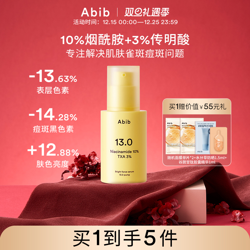 Abib阿彼芙光采能量精华美白淡斑烟酰胺传明酸抗氧化补水祛痘印