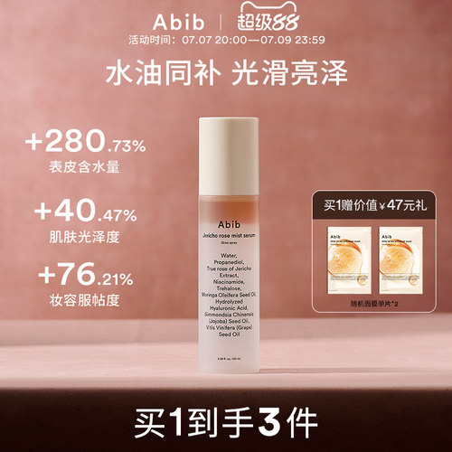 Abib阿彼芙复活草含生草精华光泽喷雾爽肤水补水保湿滋润提亮弹力