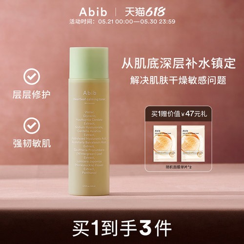 韩国abib阿彼鱼腥草舒缓爽肤水