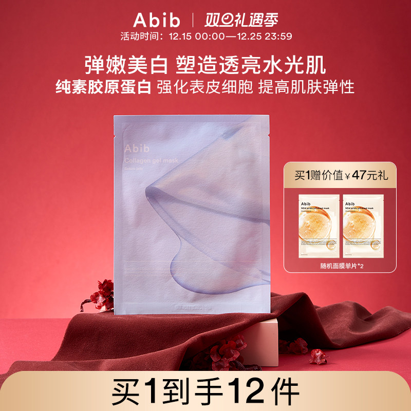 Abib阿彼芙补水保湿焕亮白面膜