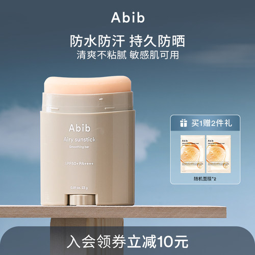 Abib阿彼芙空气防晒棒