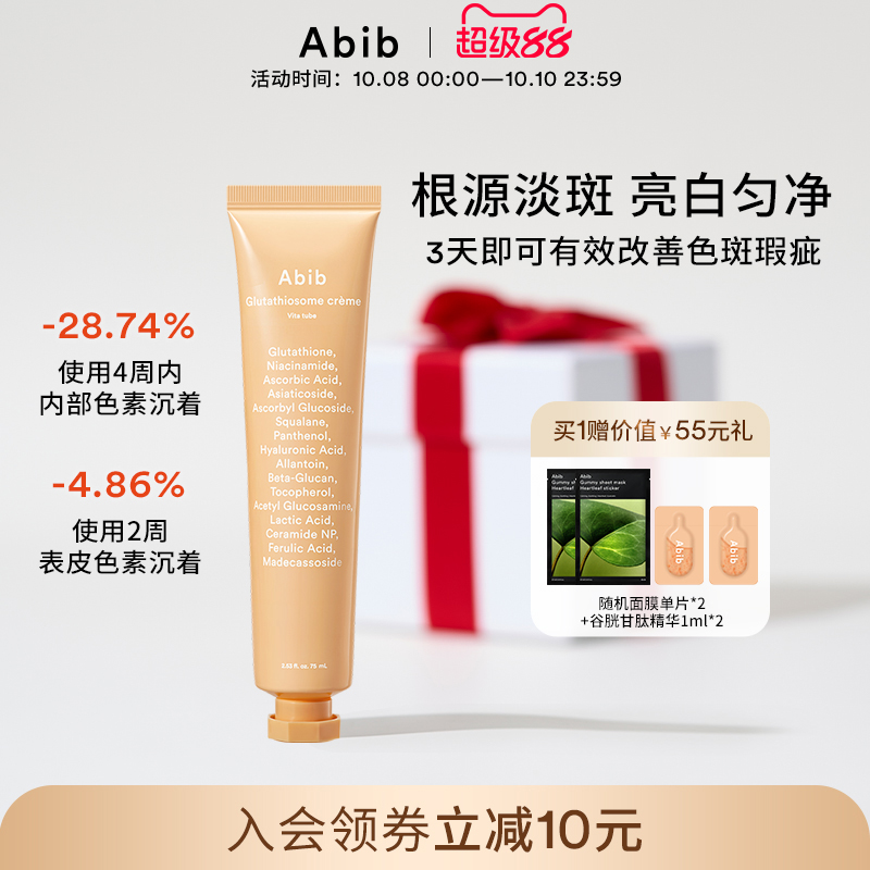 Abib阿彼芙谷胱甘肽瑕疵维他面霜美白淡痘印祛斑保湿修护滋润提亮