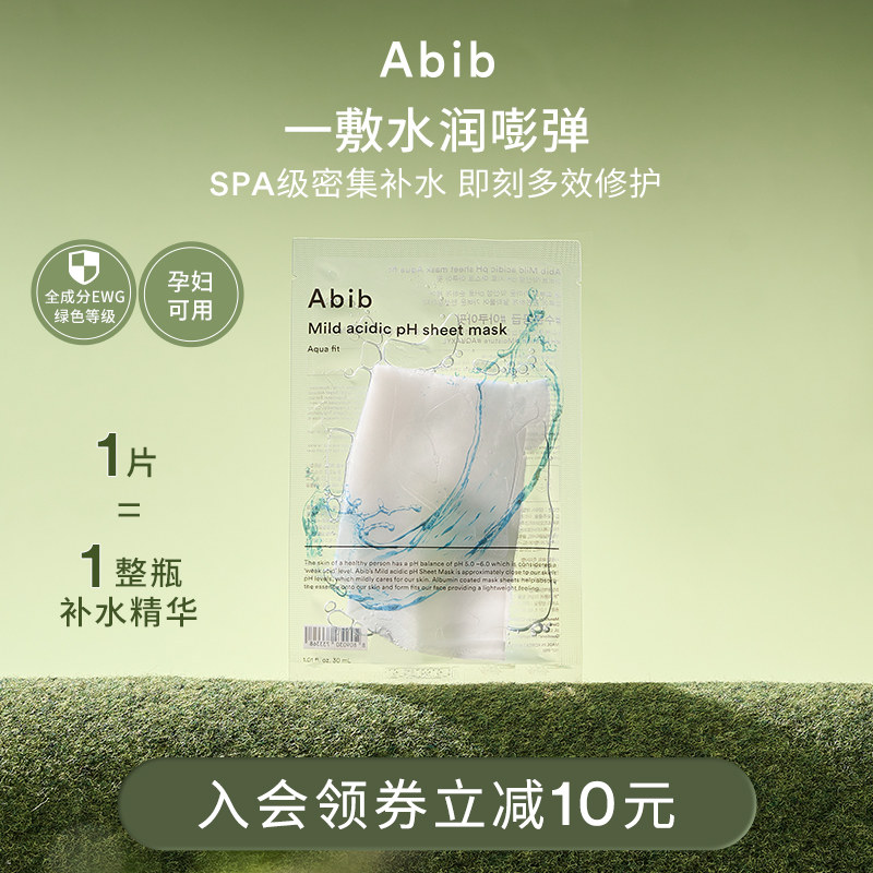 Abib阿彼芙弱酸性水库面膜女深层补水保湿修复韩国玻尿酸透明10片