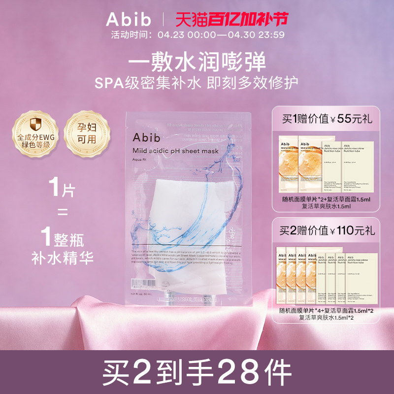 Abib阿彼芙弱酸性水库面膜女深层补水保湿修复韩国玻尿酸透明10片