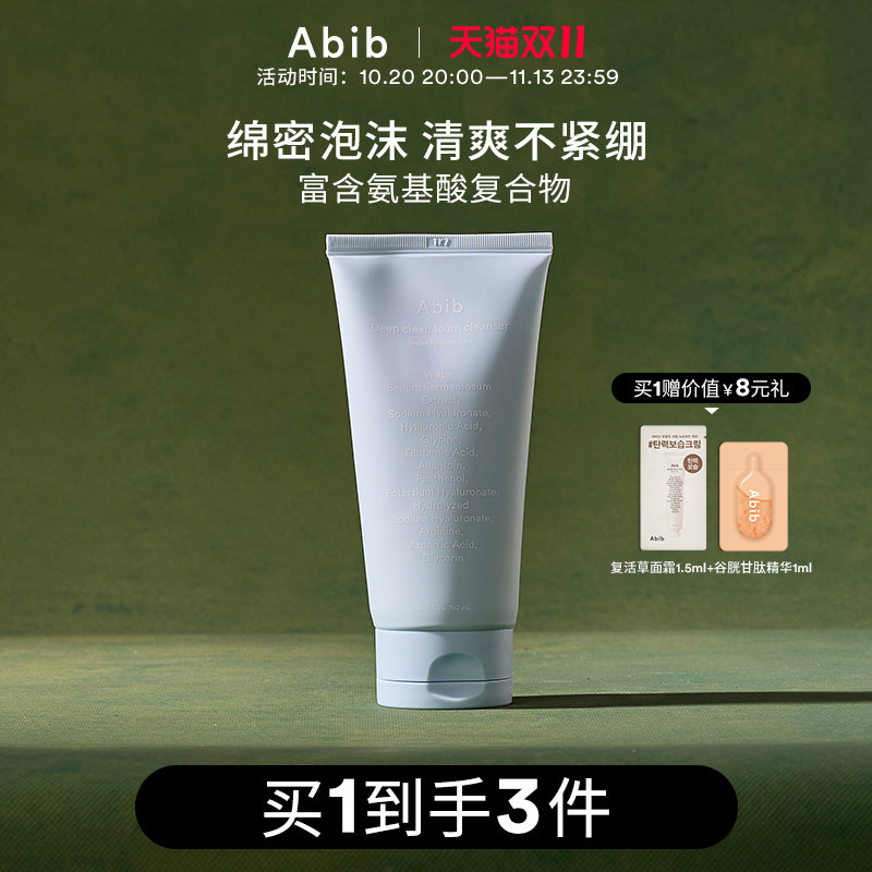 Abib阿彼芙水分草透明质酸深层洁面乳清洁毛孔控油洗面奶补水保湿