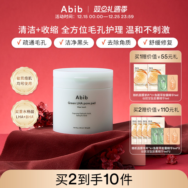 Abib阿彼芙辛酰水杨酸棉片清洁面膜收缩毛孔补水去角质黑头湿敷