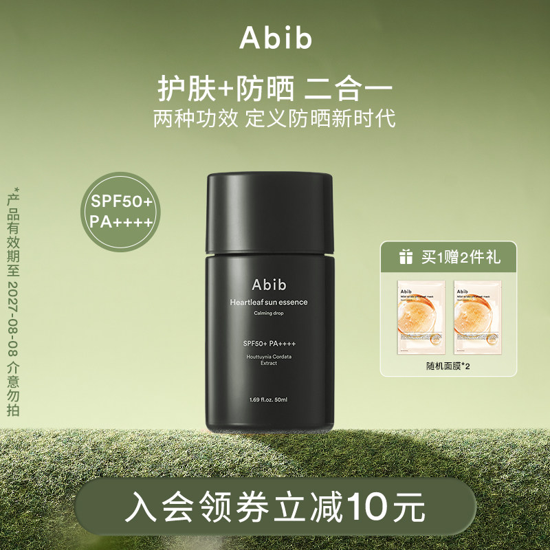 abib防晒舒润精华全肤质适用图片