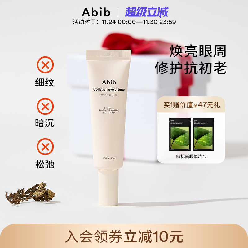 Abib阿彼芙复活草含生草胶原蛋白眼霜淡化细纹黑眼圈提拉紧致保湿