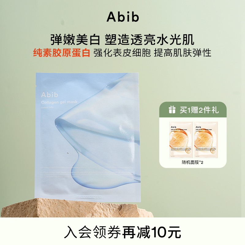 Abib阿彼芙补水保湿焕亮白面膜