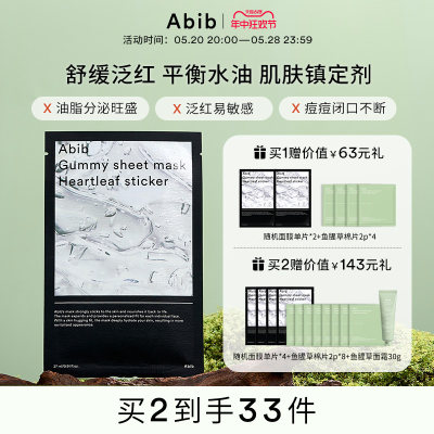 abib韩国臻粹保湿补水面膜