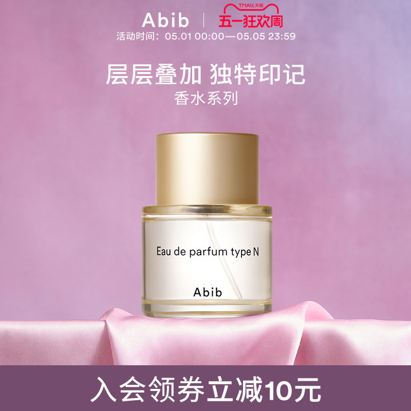 Abib阿彼芙香水女士持久淡香学生男士木质无花果小众雪松生日礼物