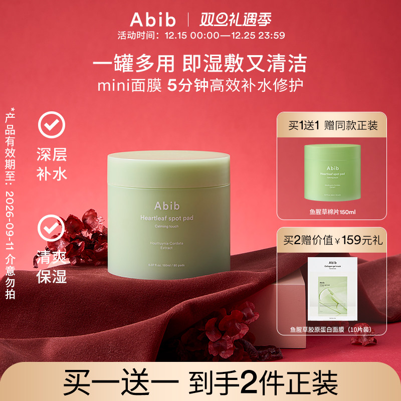 Abib舒缓护理补水官方正品鱼腥草