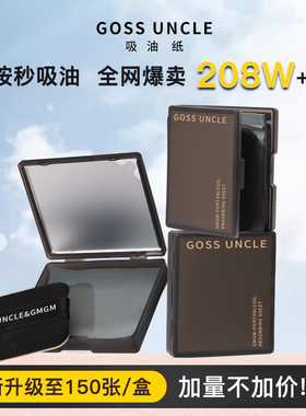 GOSS自带粉扑镜子油皮补妆吸油纸亲肤控油T区清爽吸油纸油皮粉扑