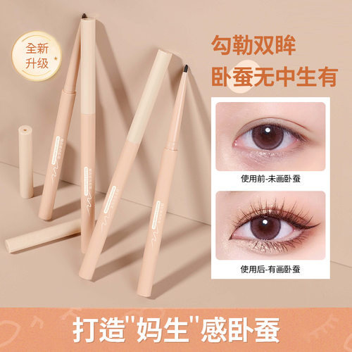 BVG防水不晕染卧蚕眼线胶笔