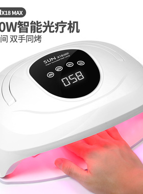 X18MAX智能光疗机72灯珠大功率320W大空间双手同烤LED美甲烘干机