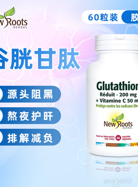 现货加拿大Newroots谷胱甘肽降酶片30非奶蓟草片熬夜饮酒养护旰片