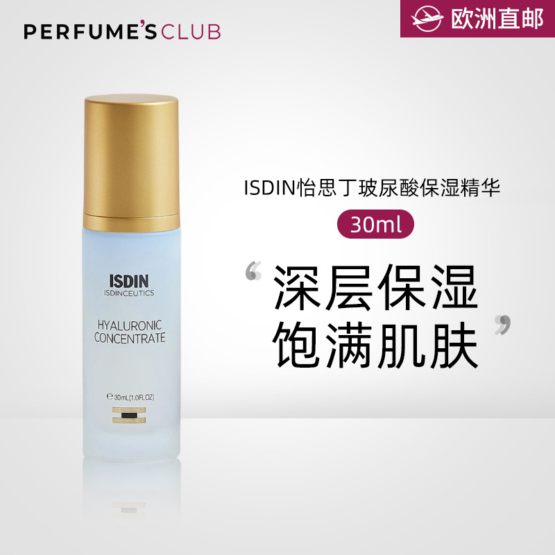 【欧洲直邮】isdin怡思丁透明质酸浓缩液精华超保湿轻盈光滑紧致