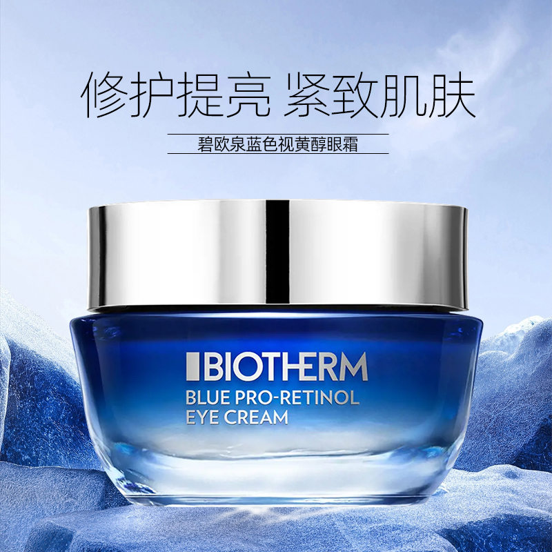 【欧洲直邮】biotherm碧欧泉2023蓝色视黄醇眼霜15 ml抗老包税