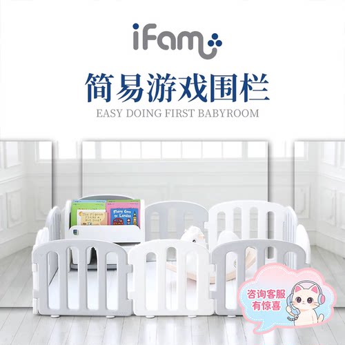 韩国进口iFAM儿童简易系列围栏