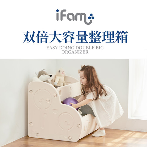 韩国进口ifam双倍儿童玩具收纳箱