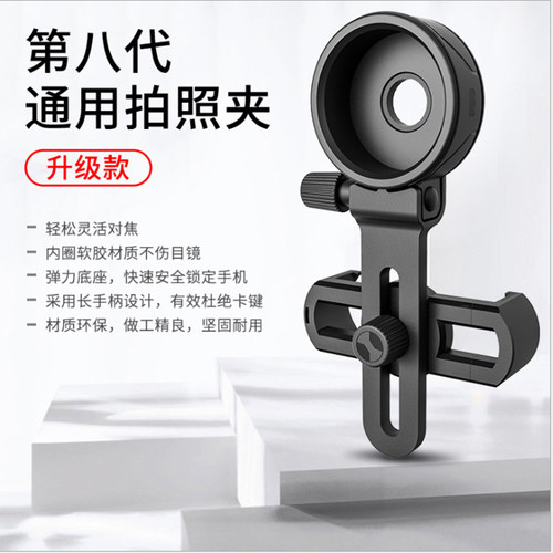 望远镜手机拍照夹通用款单筒双筒观鸟镜通用