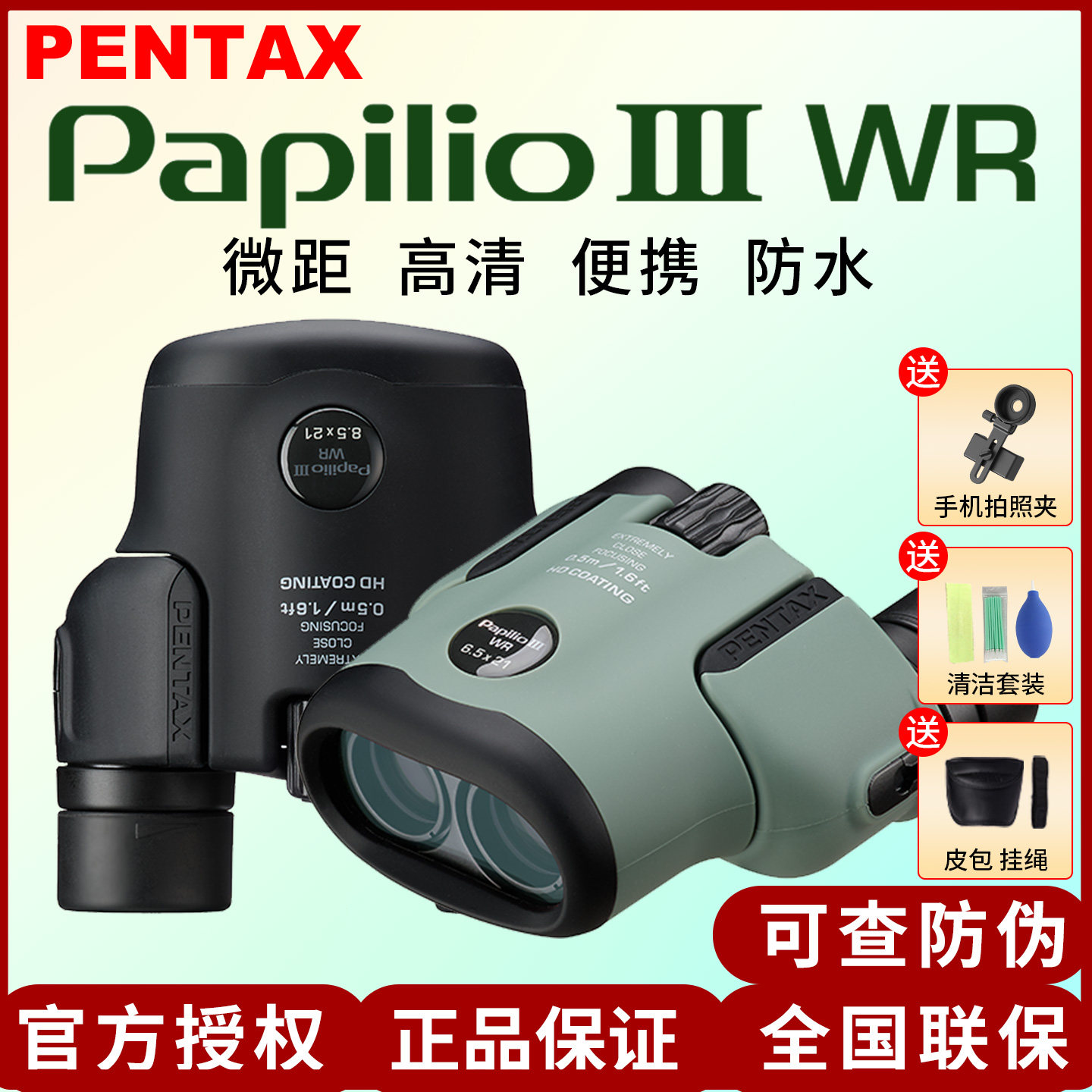 日本PENTAX宾得虫虫镜三代双筒望远镜高清便携微距防水博物馆旅行