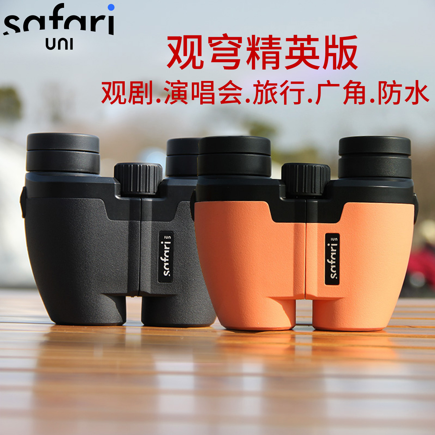 观穹精英版6/8X24双筒望远镜充氮防水超广角便携高清剧场演唱会