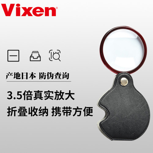日本vixen原装进口便携式放大镜