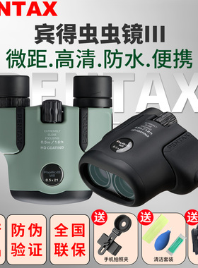 日本PENTAX宾得虫虫镜三代双筒望远镜高清便携微距防水博物馆旅行
