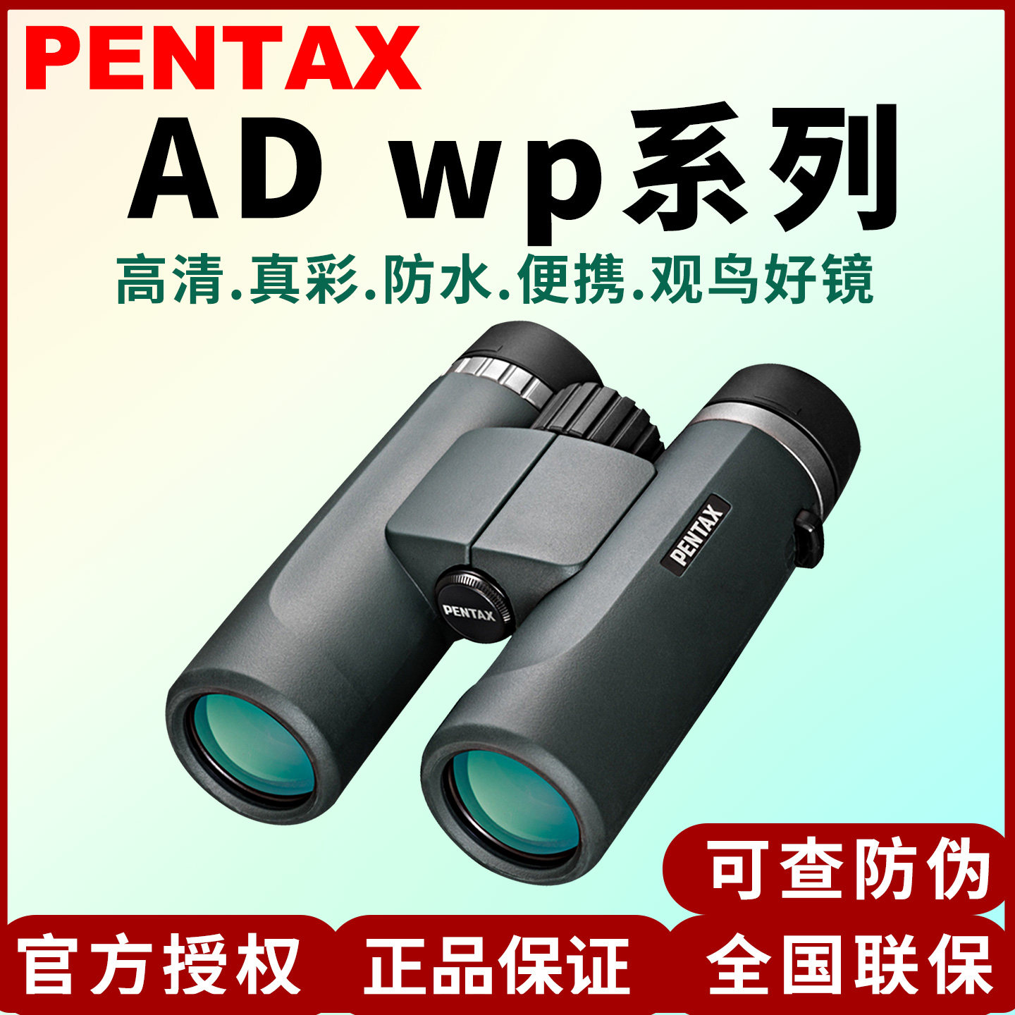 日本PENTAX高清双筒望远镜AD系列便携充氮夜视专儿童业观鸟赏月
