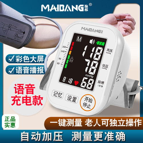 脉邦医用电子血压计手臂正品