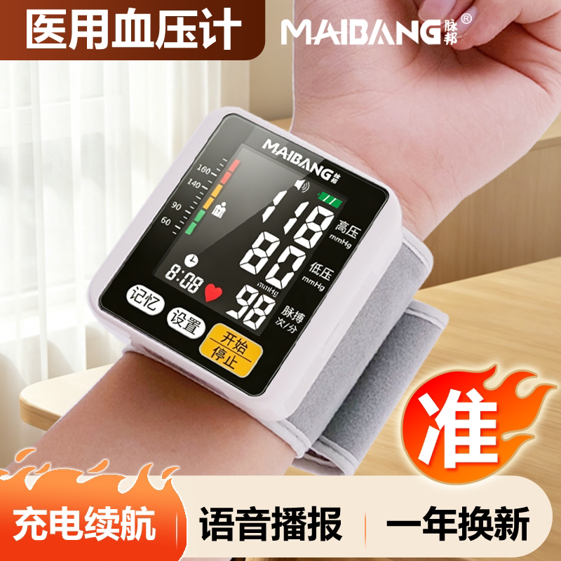 电子量血压测量仪器手腕式家用正品医疗家庭机医用充电测血压计表