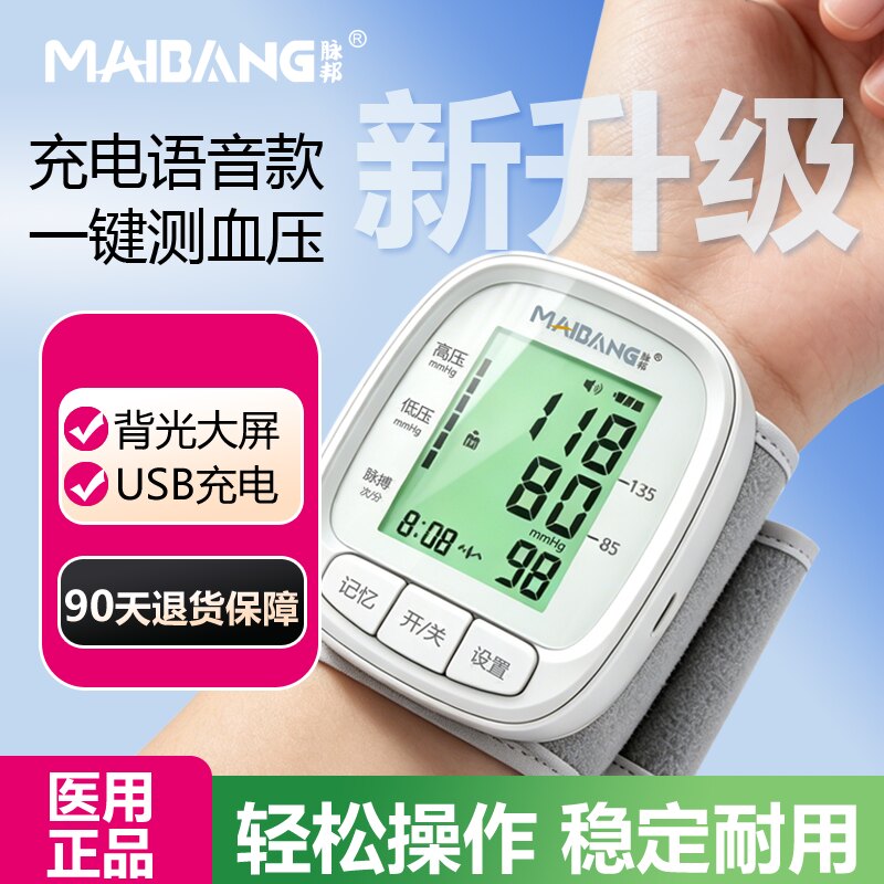 医用电子手腕式量血压计家用语音充电血压计正品测量仪官方旗舰店