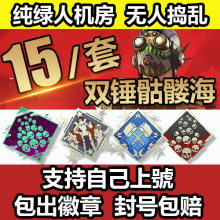 APEX双锤骷髅海徽章自己上号代练代肝通行证排位上分4000伤20杀