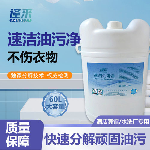 速洁油污净商用大桶装洗涤厂化料