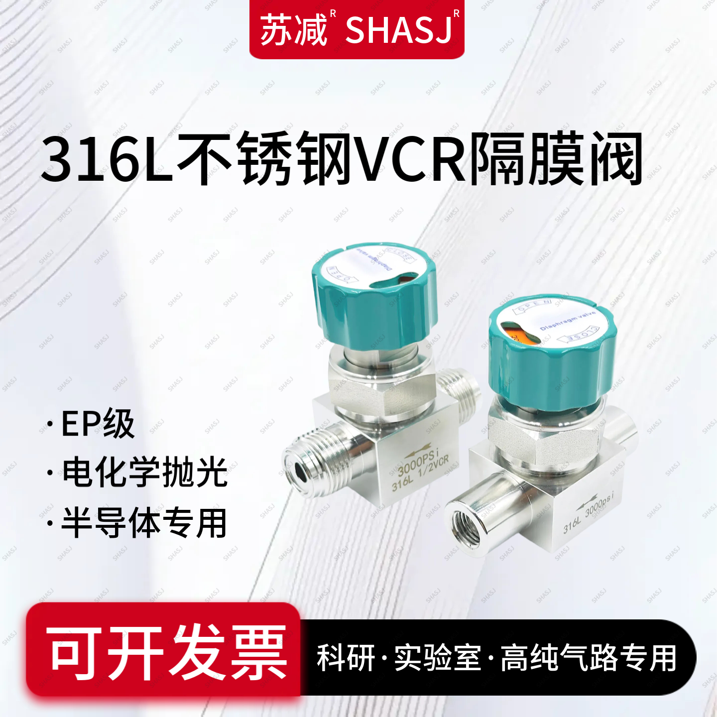 VCR隔膜阀EP级316L不锈钢1/4上海