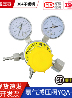 YQA-441/401氨气减压阀304不锈钢减压器1*6MPa耐腐蚀上海氨压力表