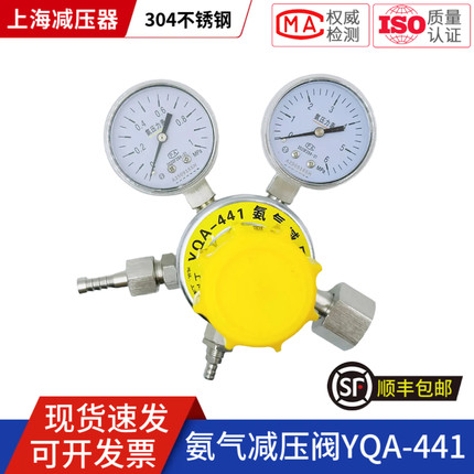YQA-441/401氨气减压阀304不锈钢减压器1*6MPa耐腐蚀上海氨压力表