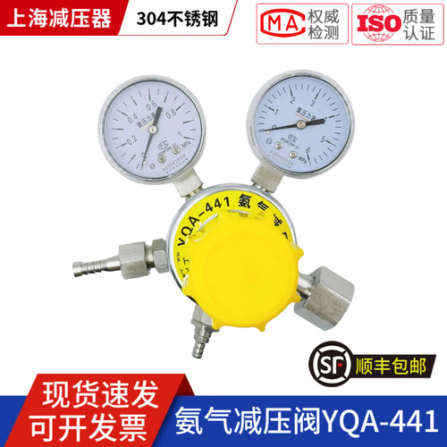 上海氨气减压阀304不锈钢YQA-441